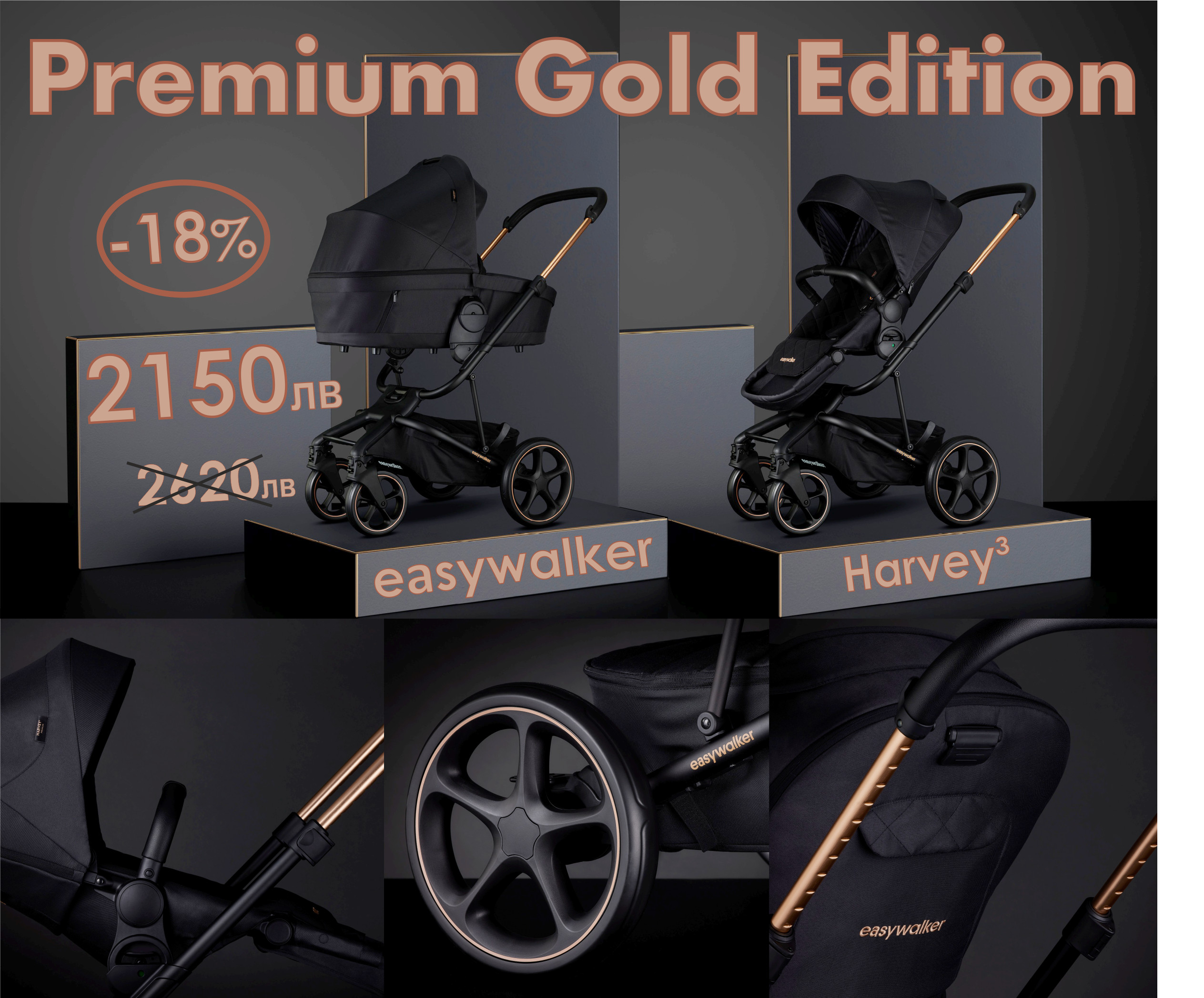 HARVEY 3 - Premium Gold Edition  -18%  +5 ПОДАРЪКА !