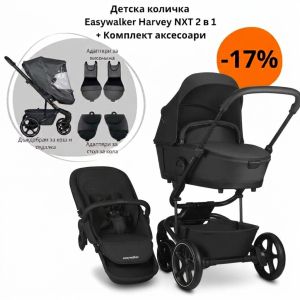 EASYWALKER - Harvey NXT , Eclipse Black , Детска количка 2в1 + ПОДАРЪЦИ !
